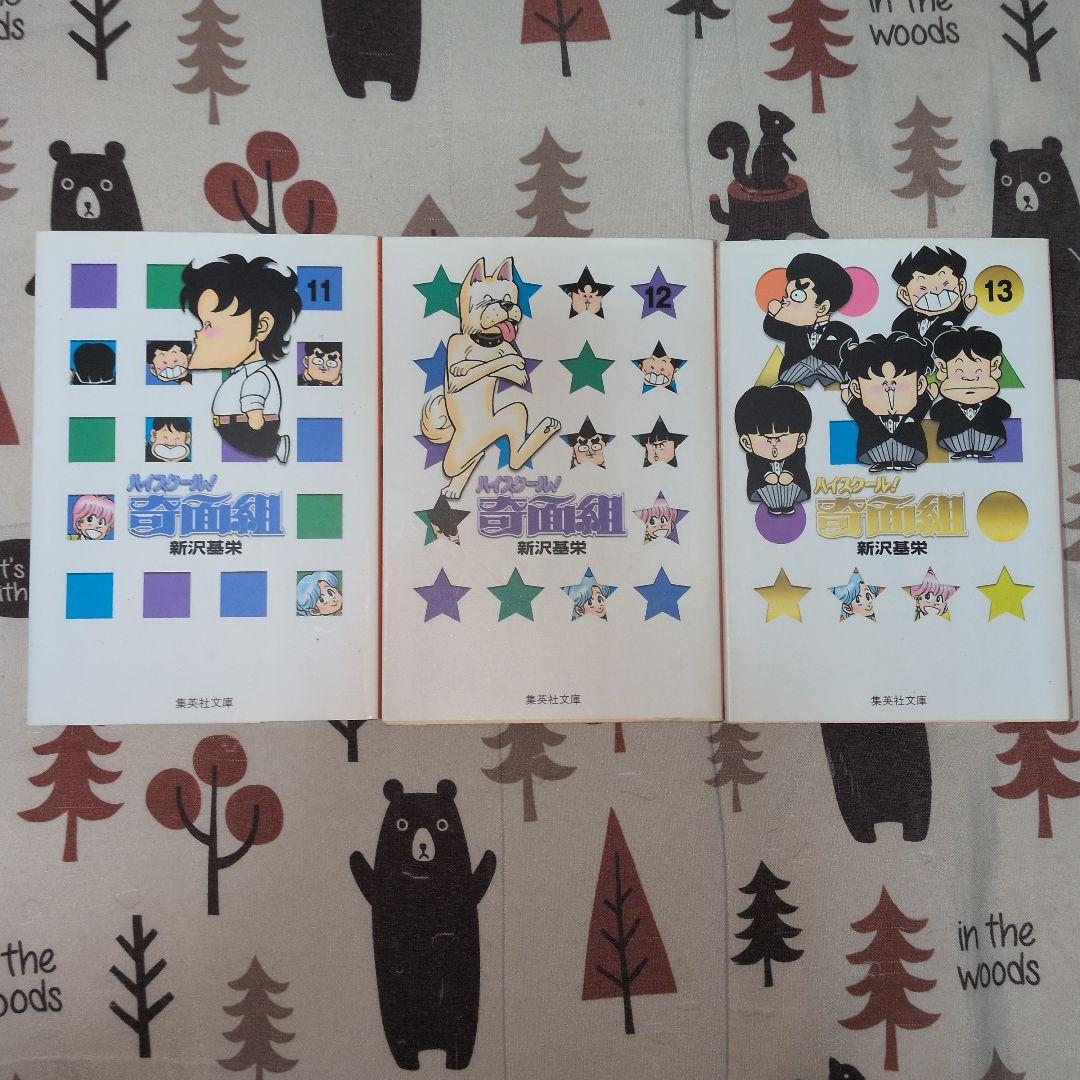 ハイスクール！奇面組 新沢基栄　全巻セット　オマケ付き　当時のしおり　全巻初版