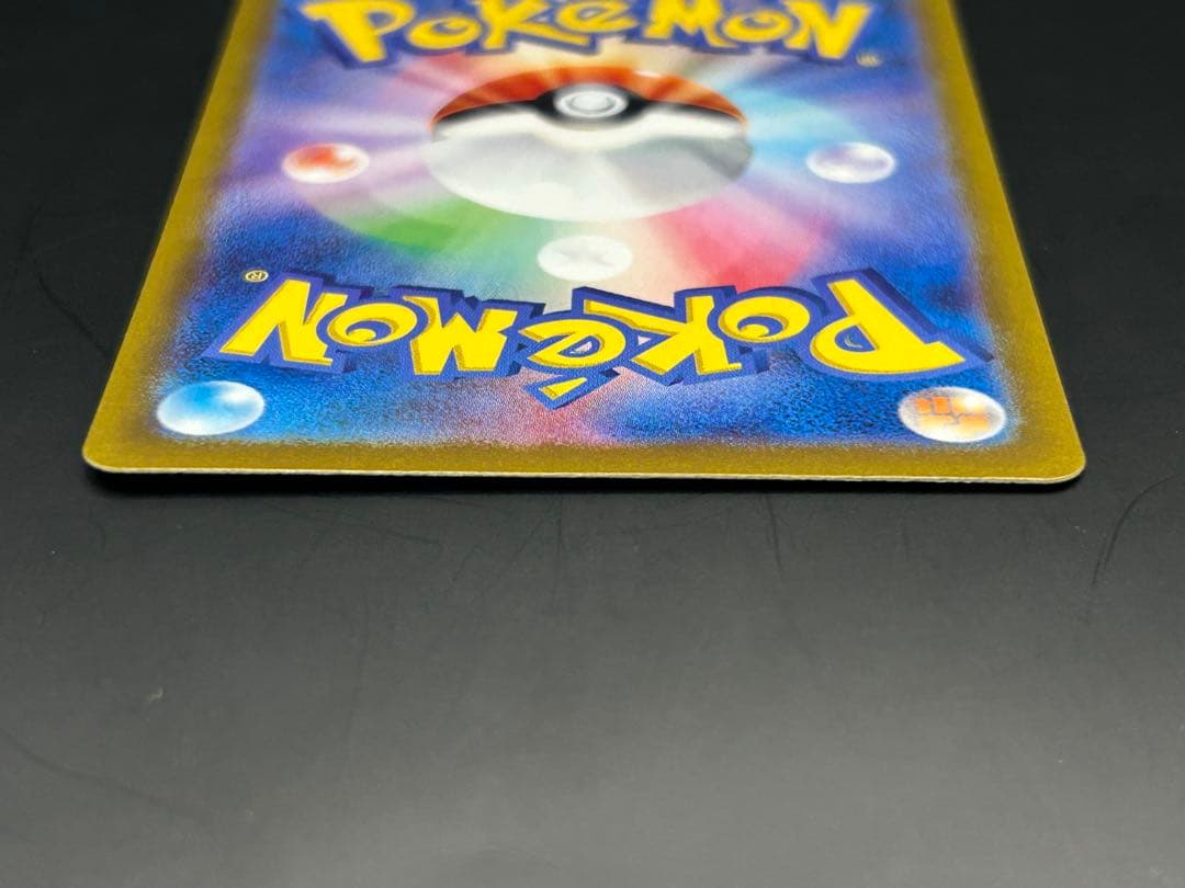 ピカチュウex SAR 「超電ブレイカー」