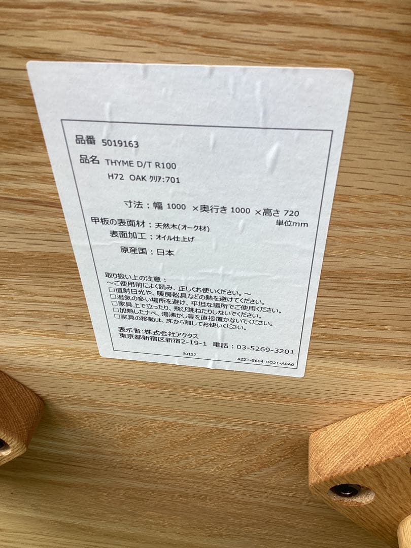 [ minminko3 ] アクタス　THYMEシリーズ　Dテーブル