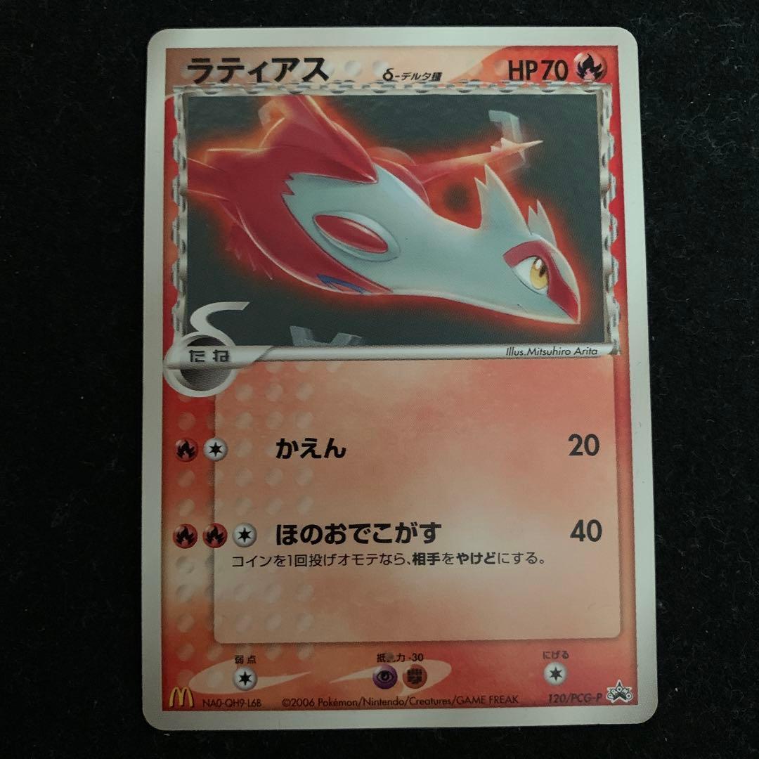 ラティオスδ、ラティアスδ マック プロモ122/PCG-P、120/PCG-P