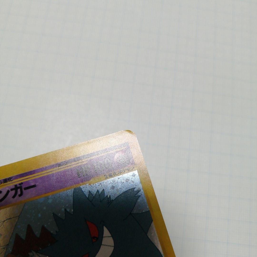 ポケモンカード　ゲンガー　eカード　神秘なる山