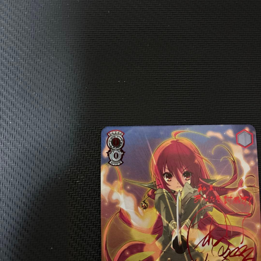 ヴァイスシュヴァルツ　屈せぬ心 シャナ　SP サイン