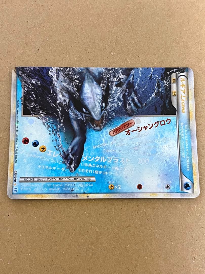 ルギア LEGEND 029/070 030/070 2枚組 ポケカ