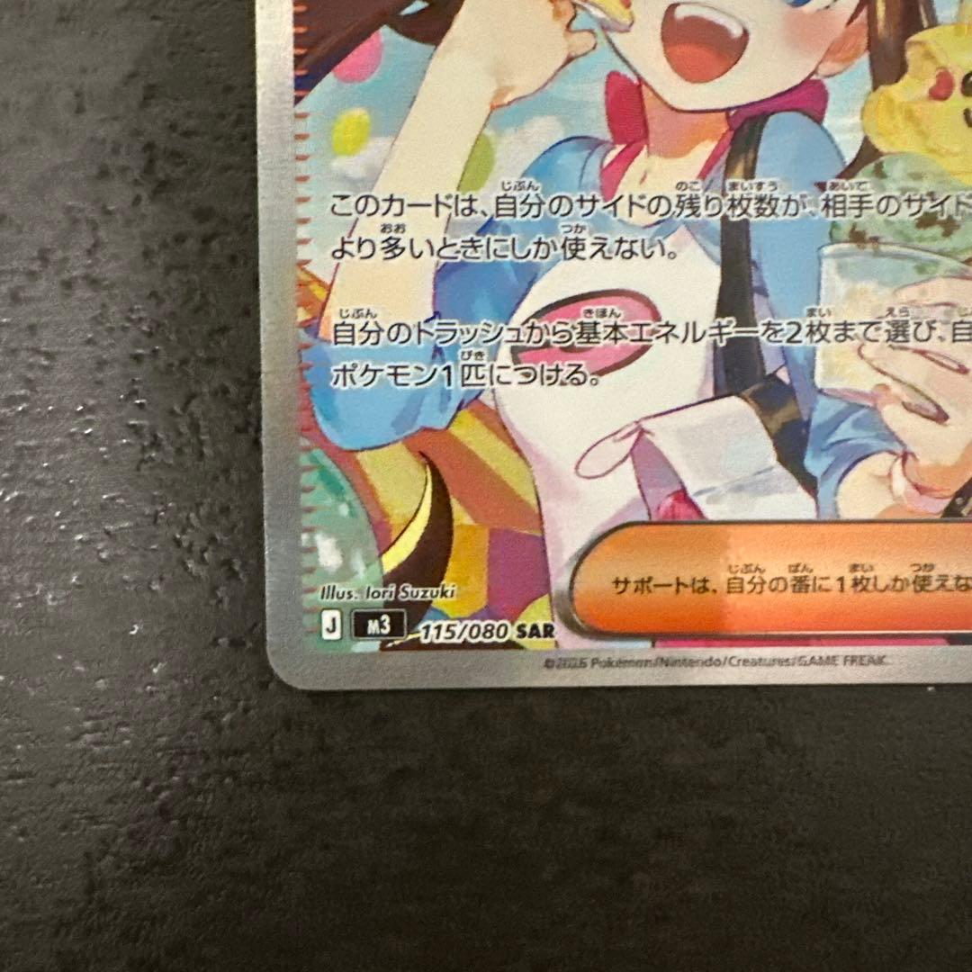 【美品】 メイのはげまし SAR