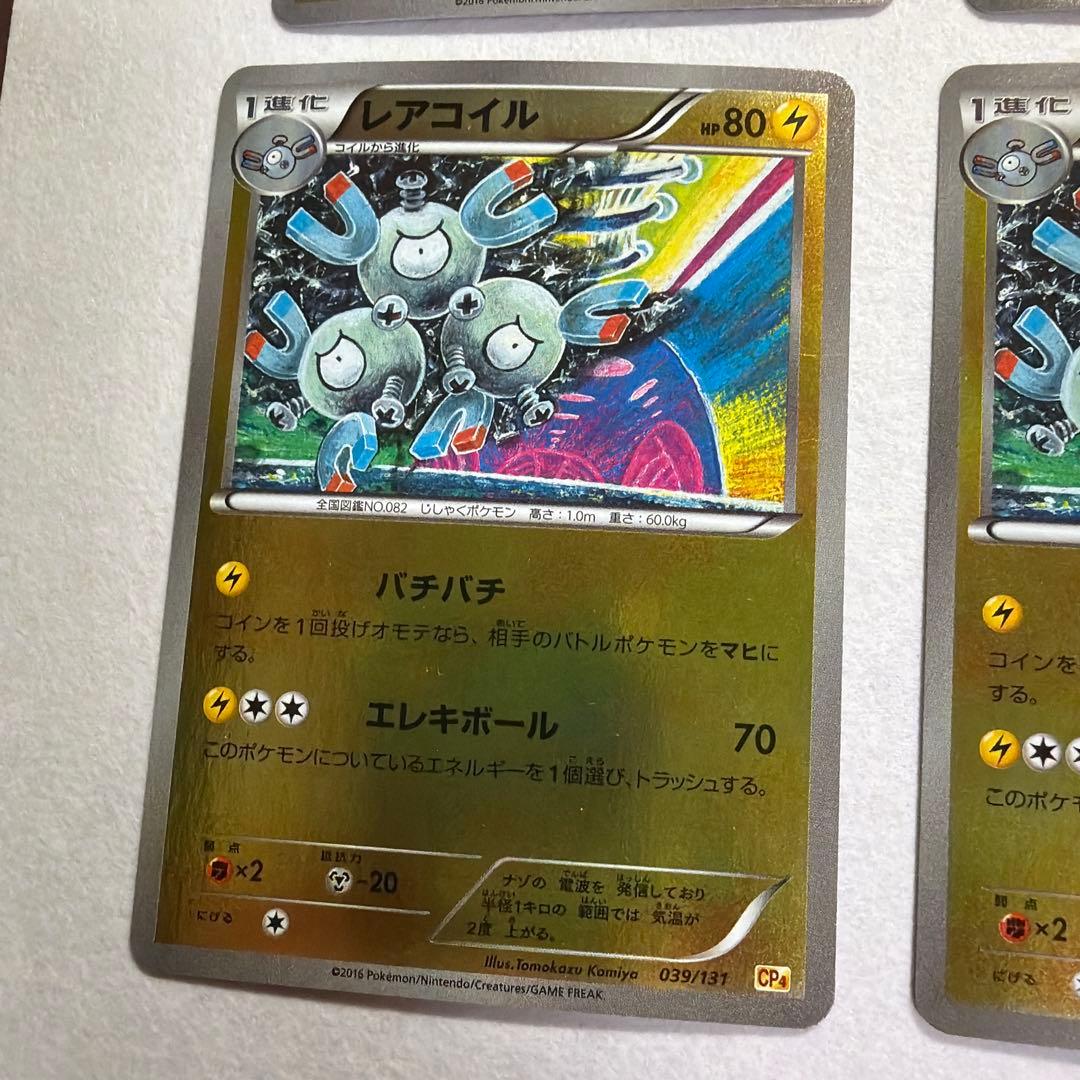 コイル、レアコイル、ジバコイル CP4 EX×M×BREAK 38~40/131