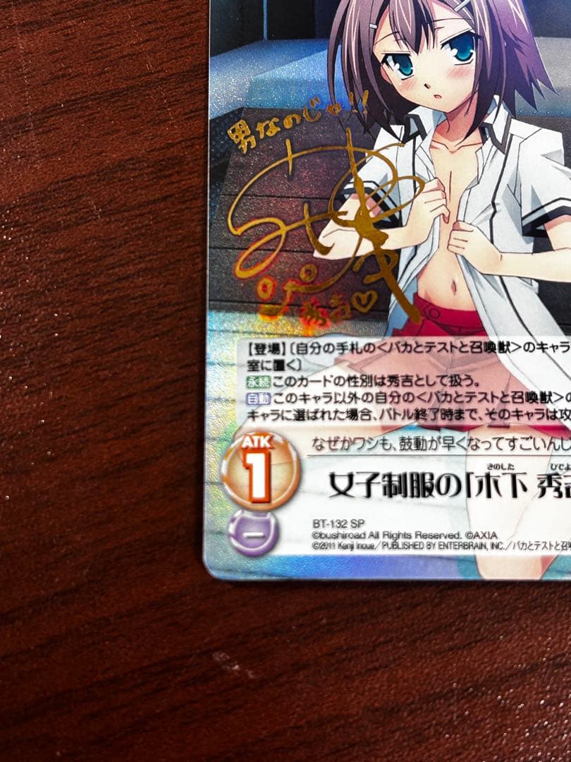 ChaosTCG 女子制服の「 木下　秀吉」　バカとテストと召喚獣 箔押しサイン