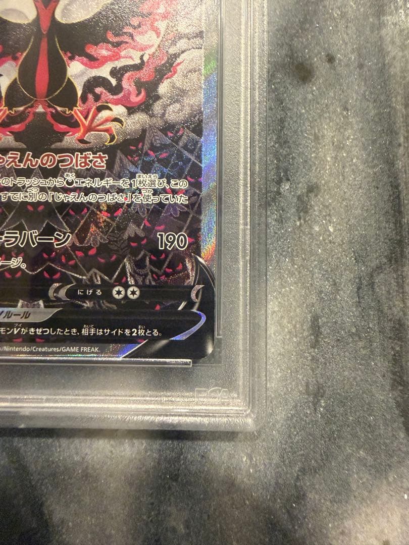 PSA10】ガラルファイヤーV SA SR 双璧のファイター ポケモンカード