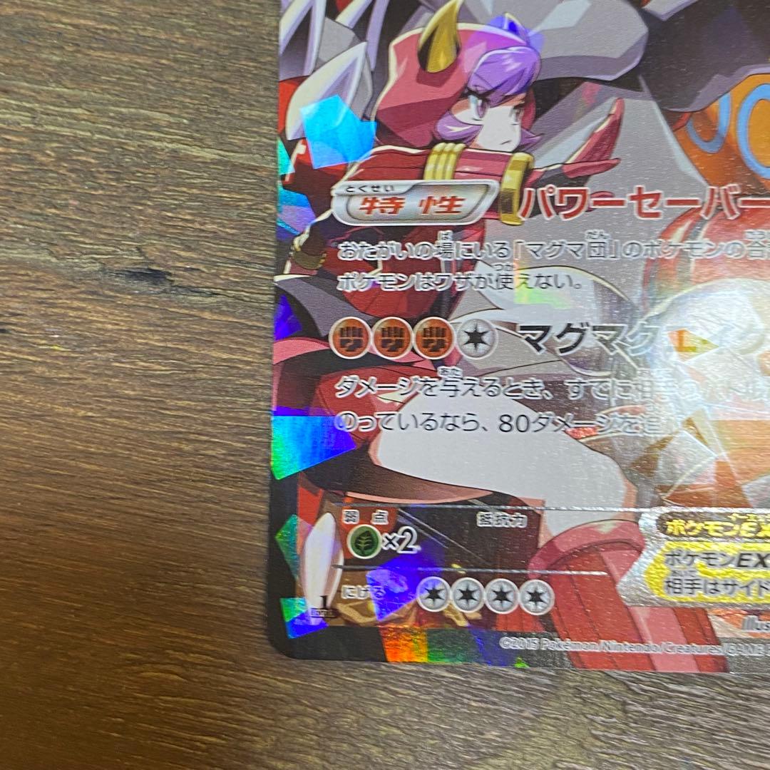 マグマ団のグラードンex RR CP1 015/034 1ED ダブルクライシス