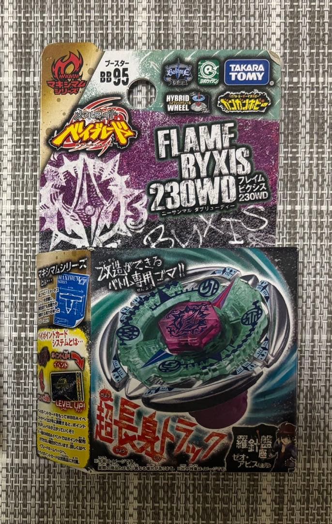 メタルファイトベイブレード フレイムビクシス - メルカリ