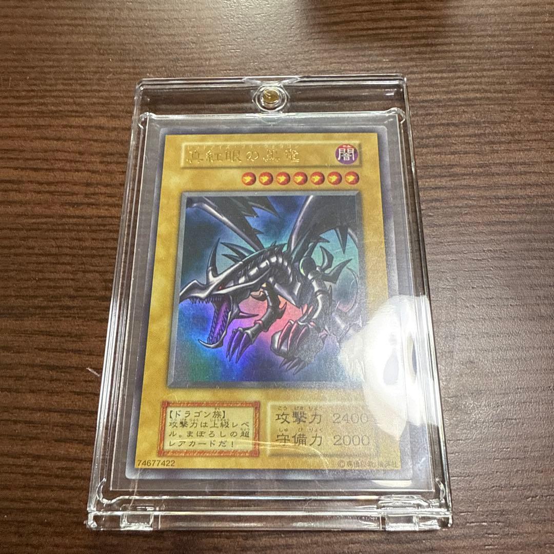 状態良好　初期 1999年 真紅眼の黒竜 vol.3 ウルトラレア