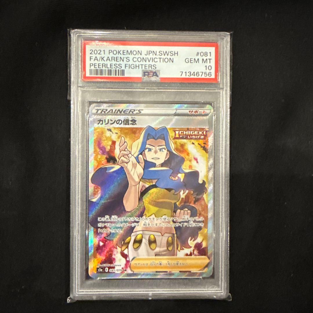カリンの信念 SR PSA10 - メルカリ
