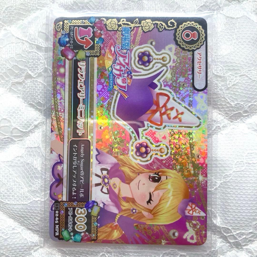 匿名配送】アイカツカード 劇場版 リラフェアリーコーデ 星宮いちご