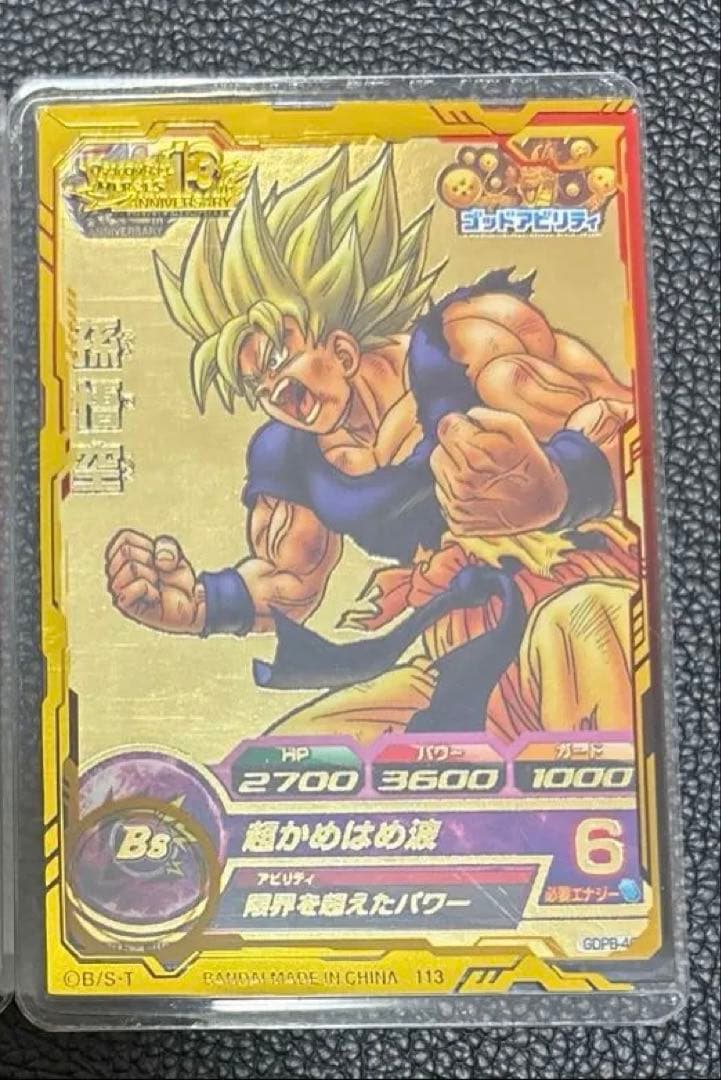 当時物 初版 アマダ PPカード✪ドラゴンボールZ 677 最強の三人