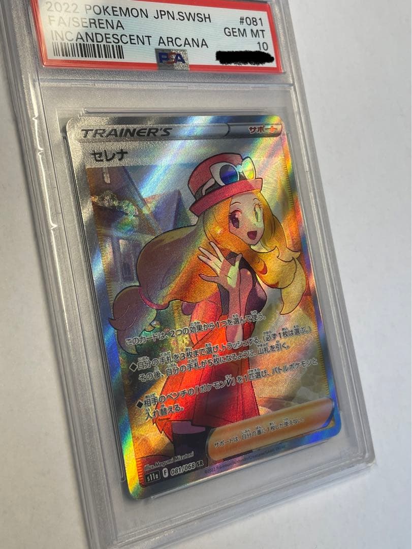 ポケカ セレナsr psa10 横線なし