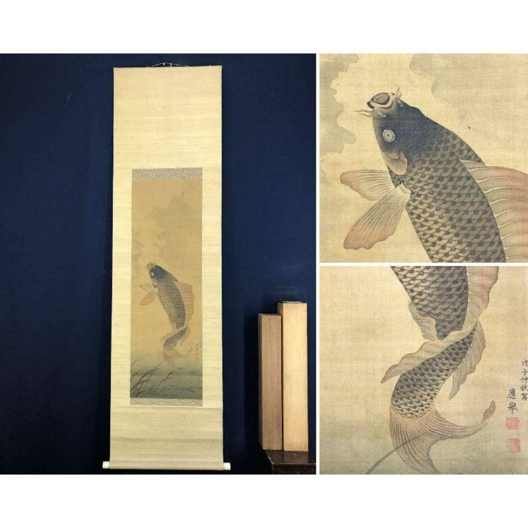 山応挙/圓山應擧/跳鯉図/コイ図/鯉図/掛軸