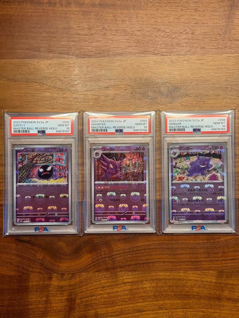 PSA10ゴース、ゴースト、ゲンガー、マスターボールミラー3連番