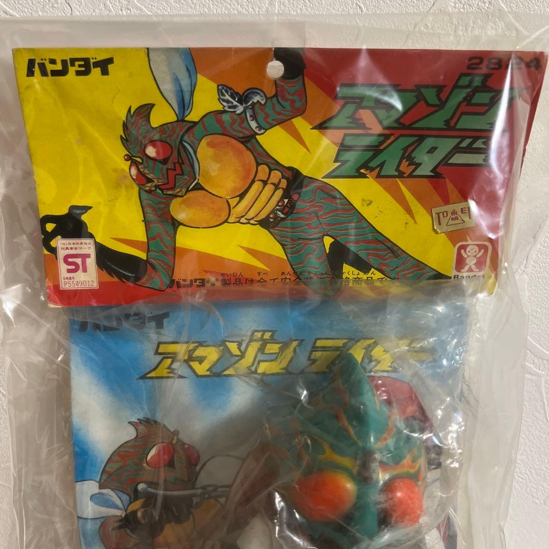 ⚠️デッドストック　仮面ライダーアマゾン　スタンダードソフビ　バンダイ　昭和レトロ