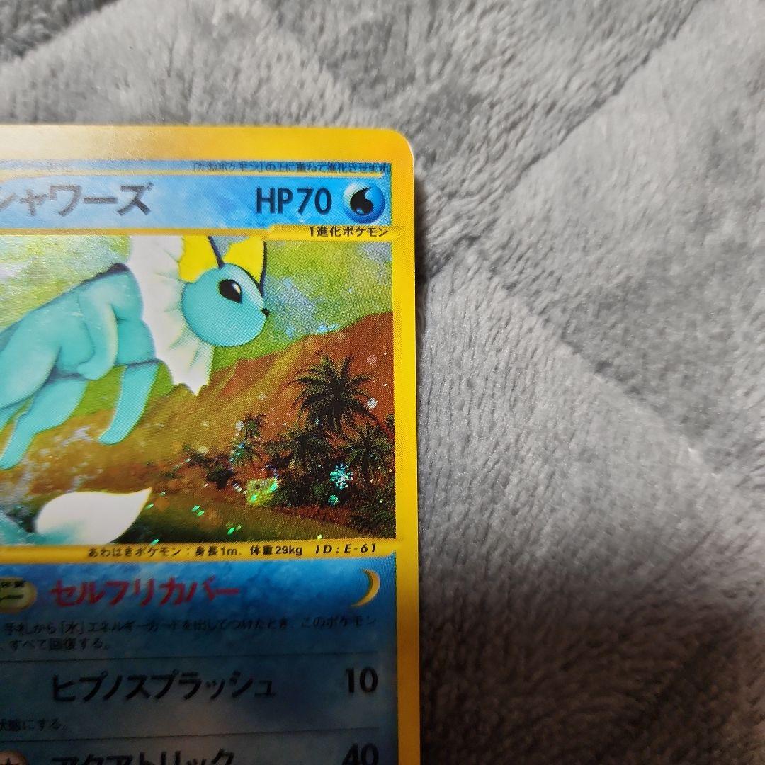 シャワーズ ★ 拡張パック第4弾 裂けた大地 027/088　美品　若干の傷有り