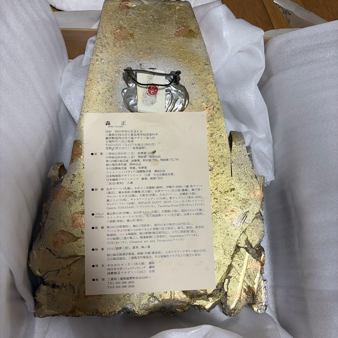 aloha 森正　陶芸家　オブジェ