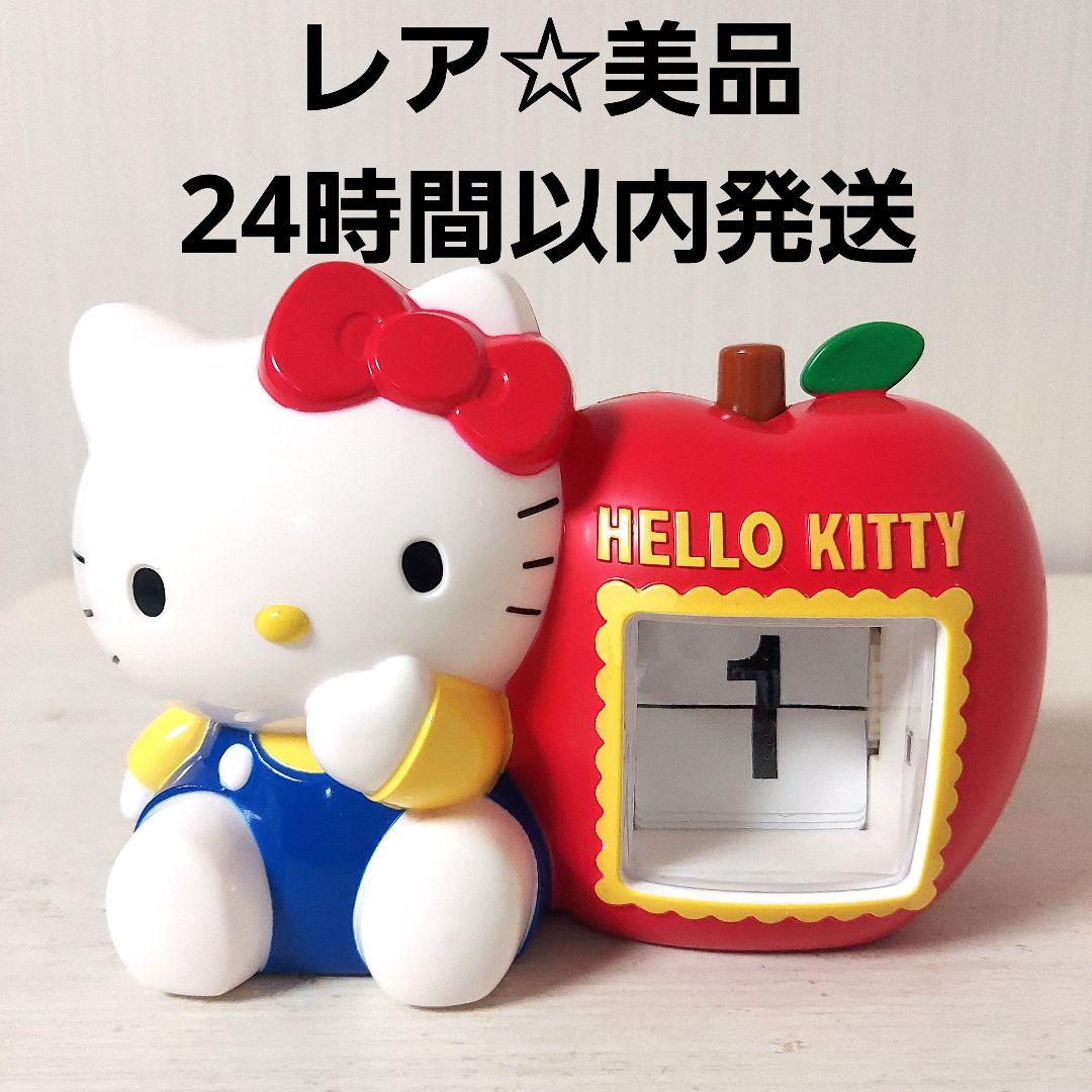 【レア☆美品】ハローキティ　パタパタ　カレンダー　日めくり　スタンド付 レア・美品】サンリオ ハローキティ 日めくりカレンダーフリップ式 置き型