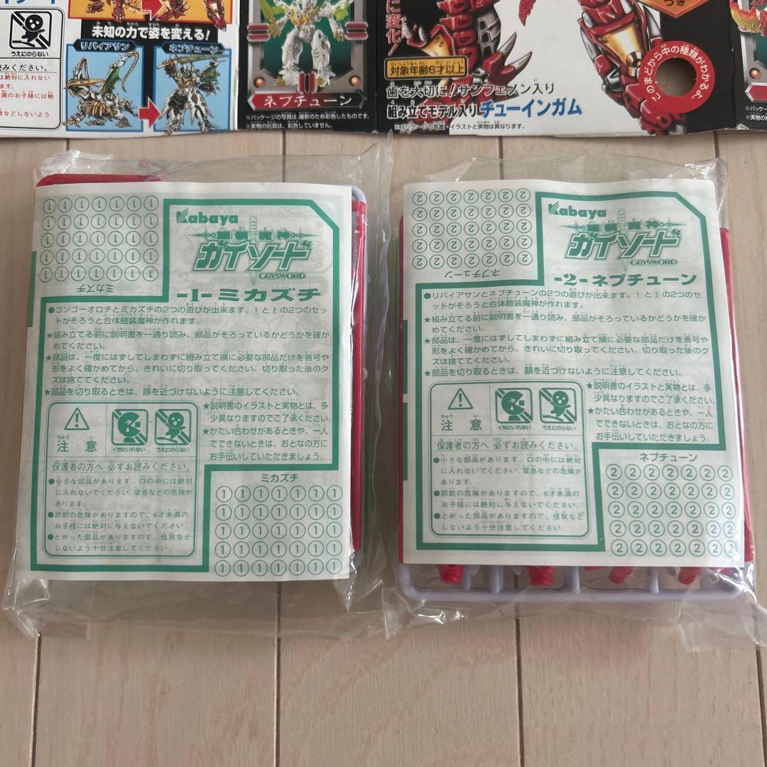 鎧装魔神　ガイソード　カバヤ