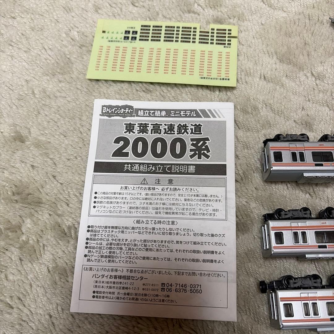 東葉高速鉄道　2000系　ジャンク　Bトレインショーティー