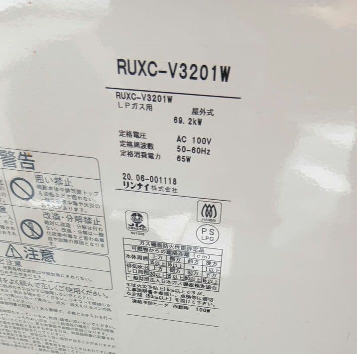 Rinnai リンナイ 給湯器 ユップV RX-600K1 未使用　32号