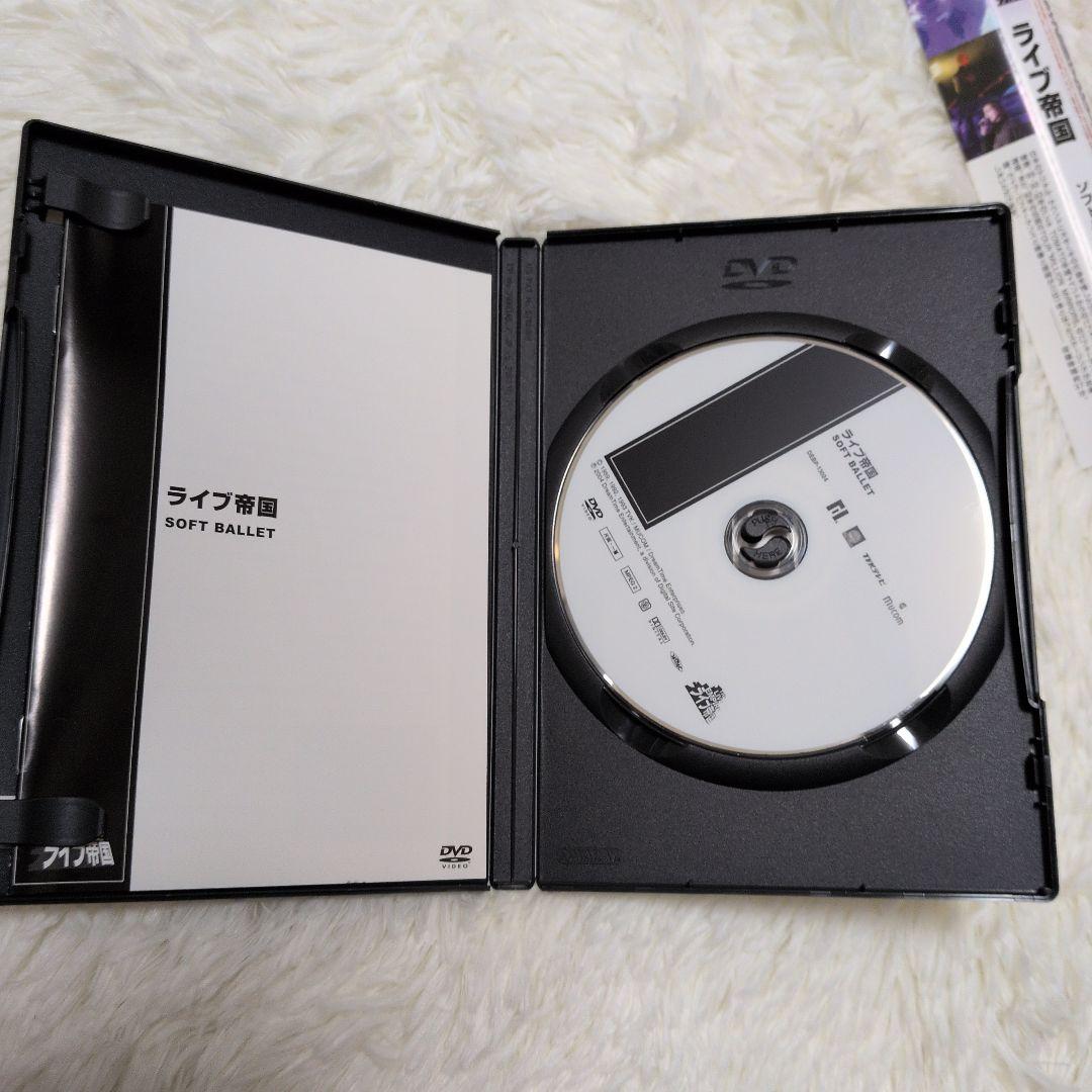 貴重映像「 ライブ帝国 SOFT BALLET」DVD