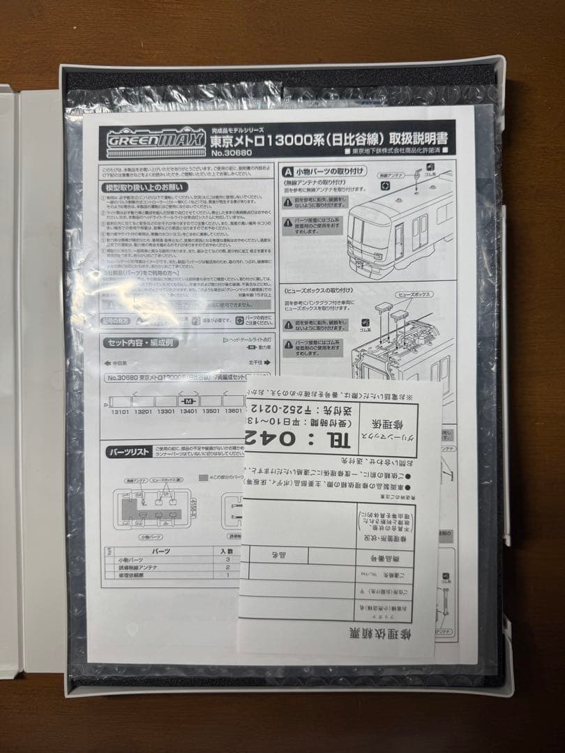 【2】グリーンマックス東京メトロ13000系日比谷線7両編成動力付き※加工あり