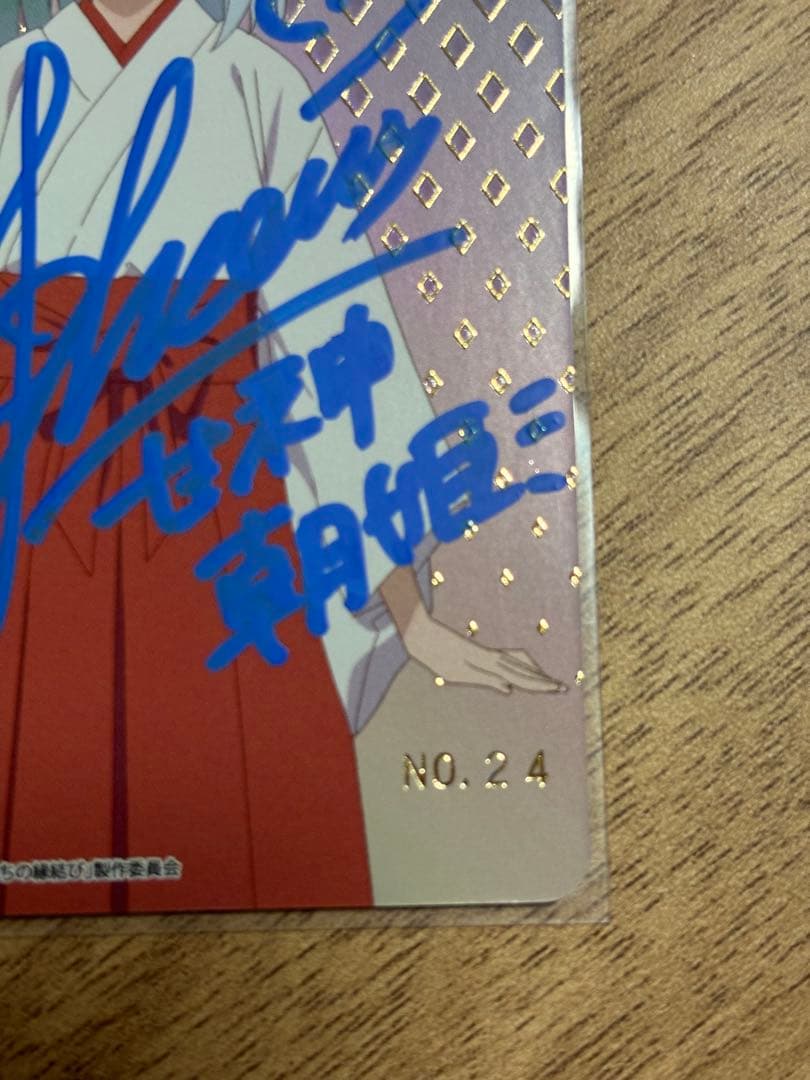 シリアルNO24朝姫 朝の靴紐 AGR 直筆サイン 若山詩音さん - メルカリ