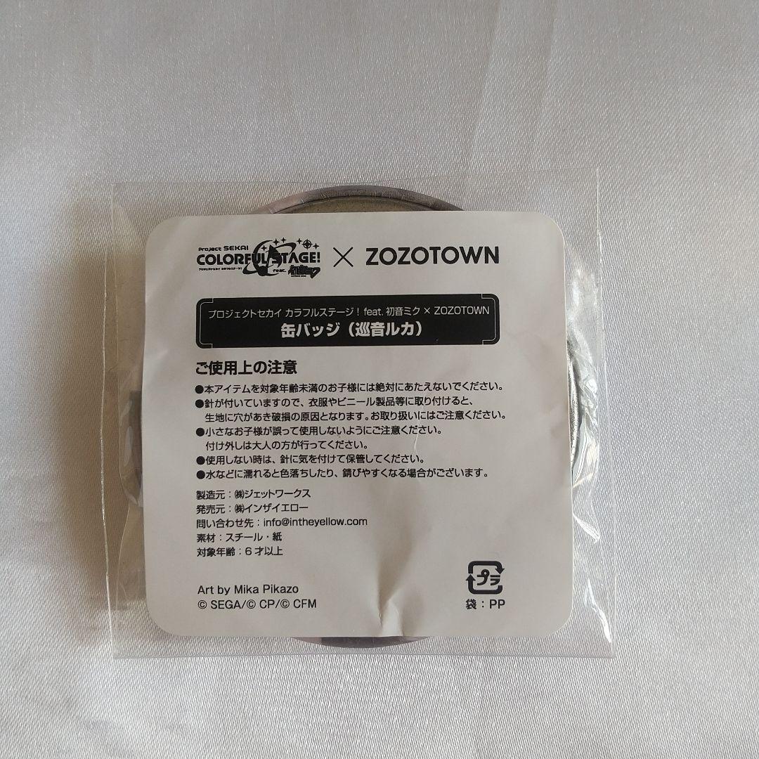 巡音ルカver. 初音ミク×ZOZOTOWN グッズセット プロセカ 第一弾