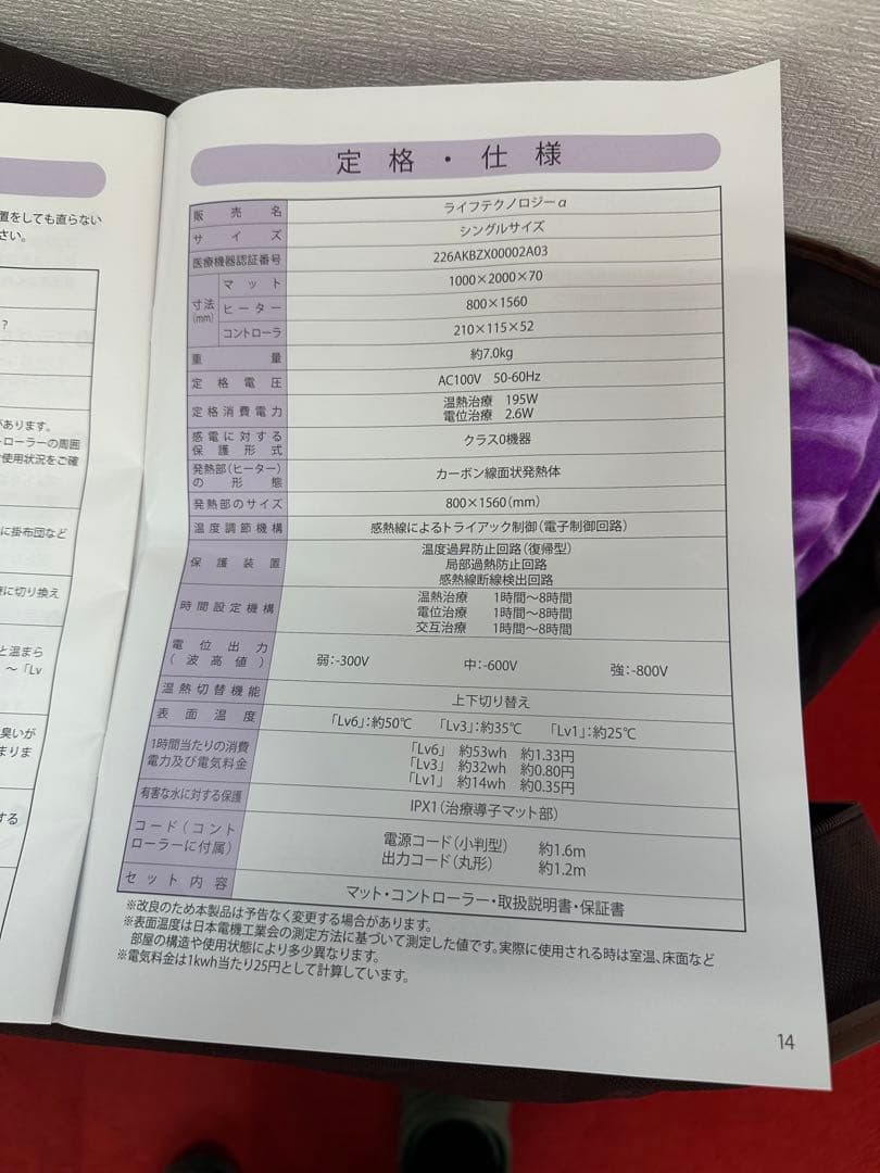 LIFE TECHNOLOGY α 4点フルセット マットレス枕、掛布団、敷布団