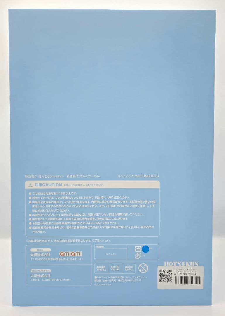 HOTVENUS へんりいだ 1/6スケール ブルーパンダコーヒー