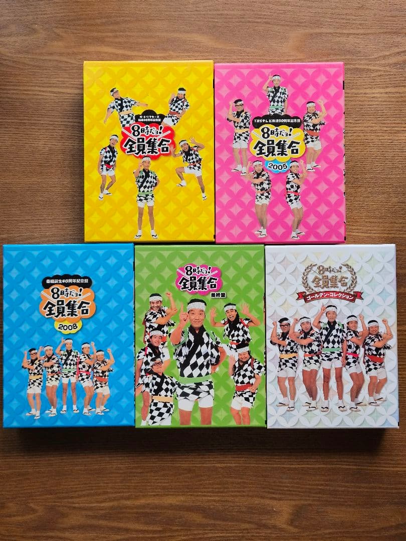 ザ・ドリフターズ 8時だョ!全員集合 記念盤 DVD-BOX 5組セット - メルカリ