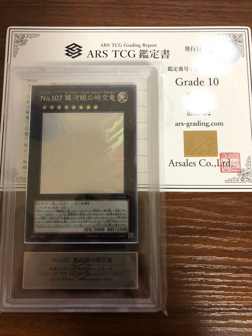 ARS10】No.107 銀河眼の時空竜 ホログラフィック 遊戯王 遊戯王【PSA10