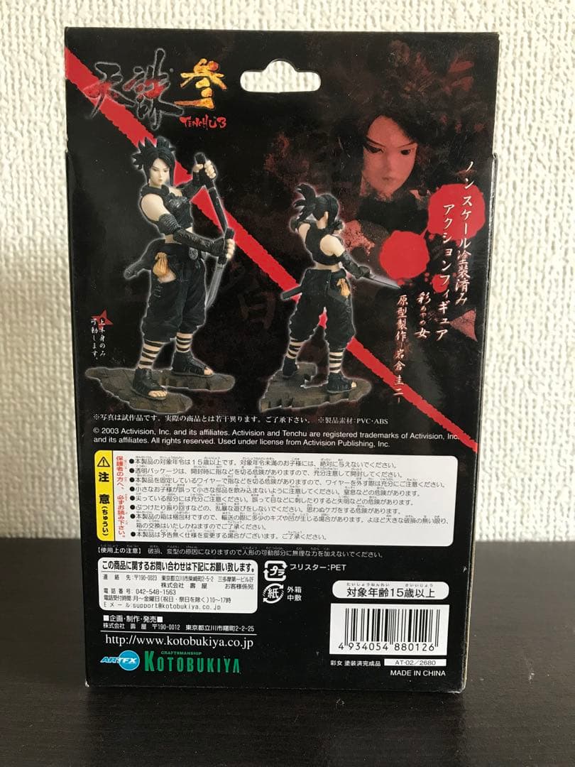 天誅参　彩女　-Ayame-　フィギュア　レア