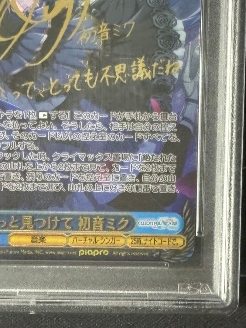 PSA10 もっと見つけて SSP 初音ミク #088 サイン入り - メルカリ