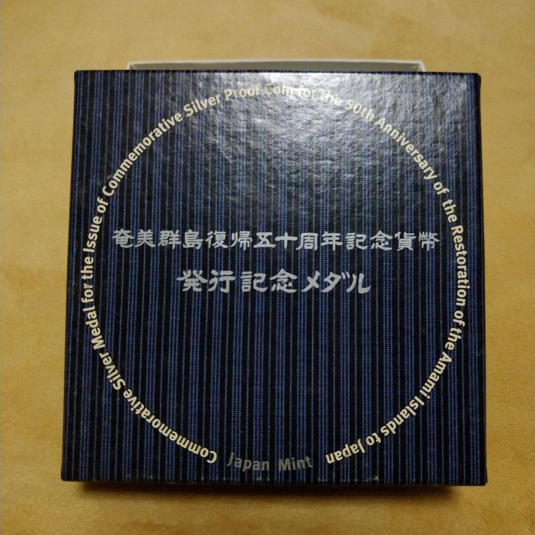 テツ様専用 純銀 奄美群島復帰50周年 発行記念メダル うさぎ テツ様専用