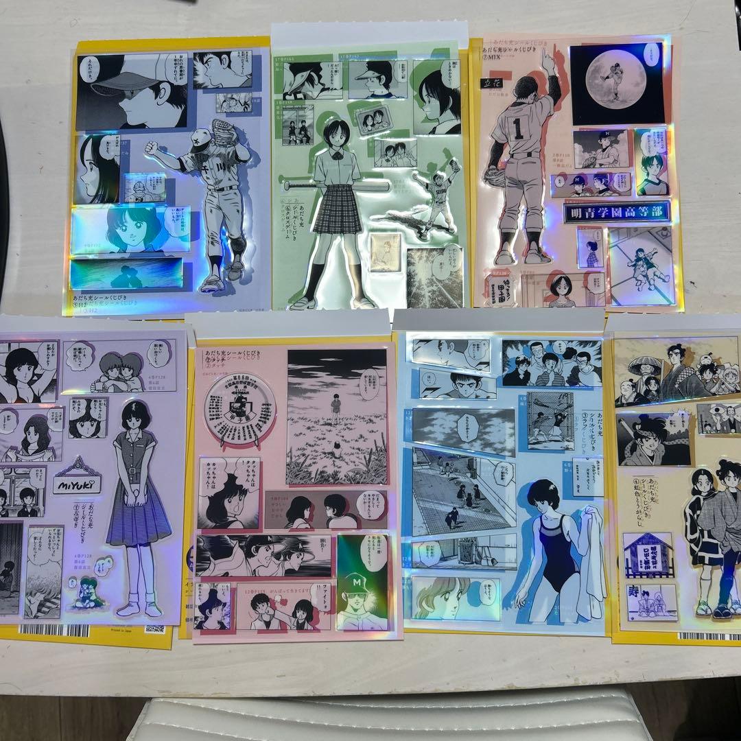 あだち充 あだち充展 55周年 展覧会 シールくじびき くじ 7枚セット 7