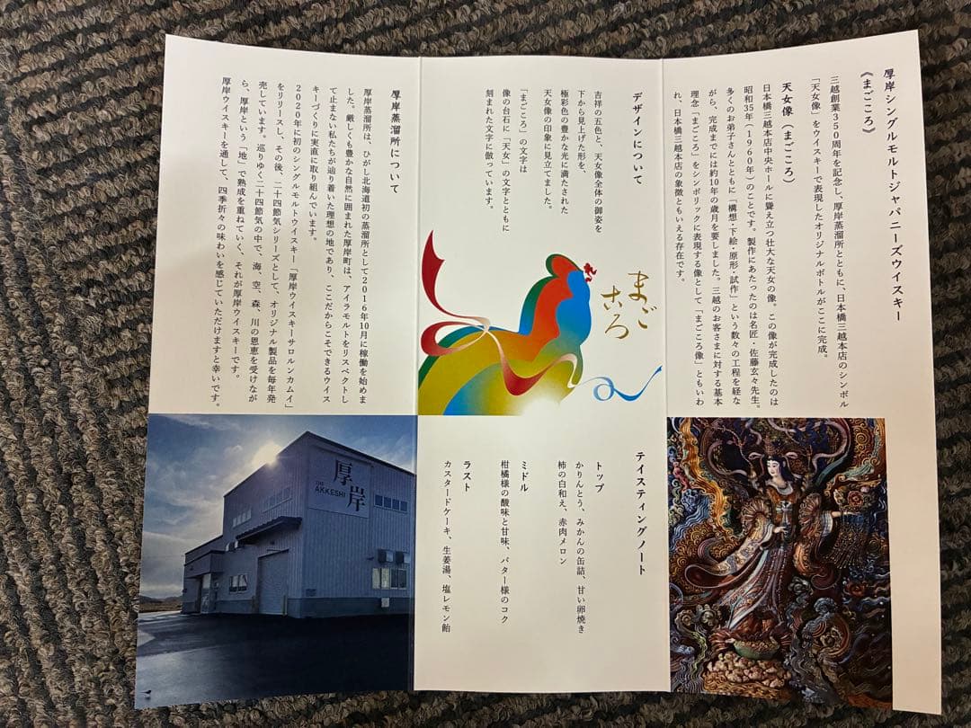 限定商品 ウイスキー 厚岸蒸留所 ピート《厚岸まごころ》700ml