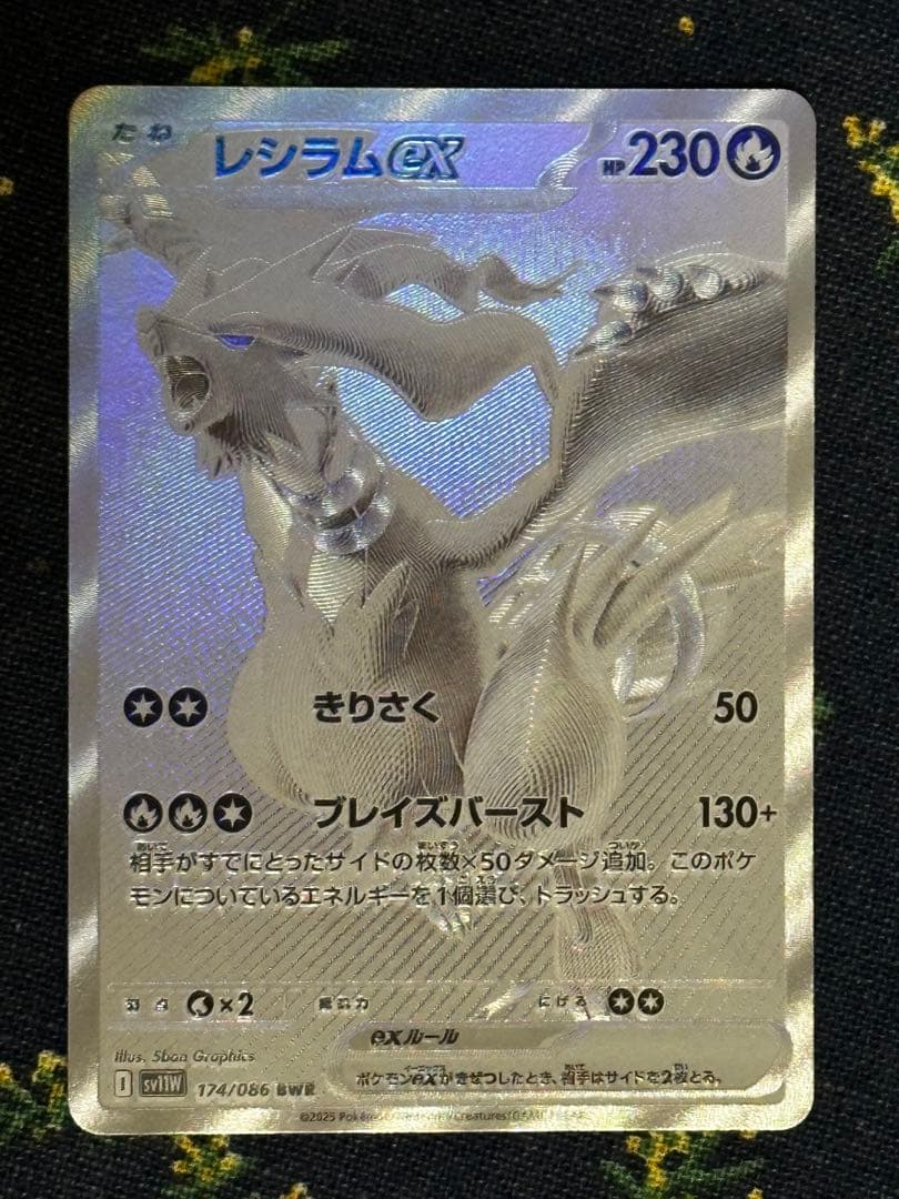 ポケモンカードゲーム　ホワイトフレア レシラムex bwr