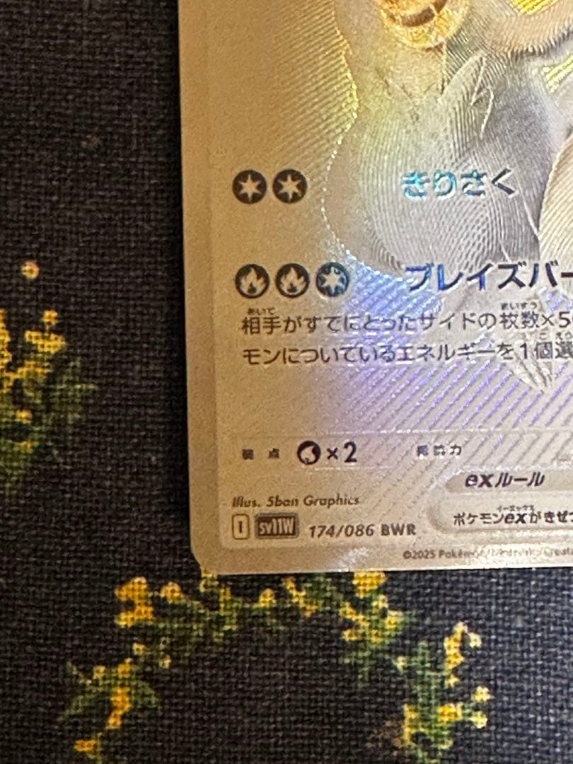 ポケモンカードゲーム　ホワイトフレア レシラムex bwr