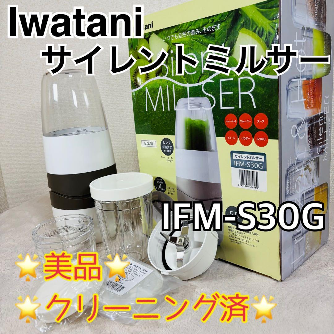 【クリーニング済】Iwatani イワタニ サイレントミルサー IFM-S30G イワタニ サイレントミルサー IFM-S30G 価格比較 - 価格.com