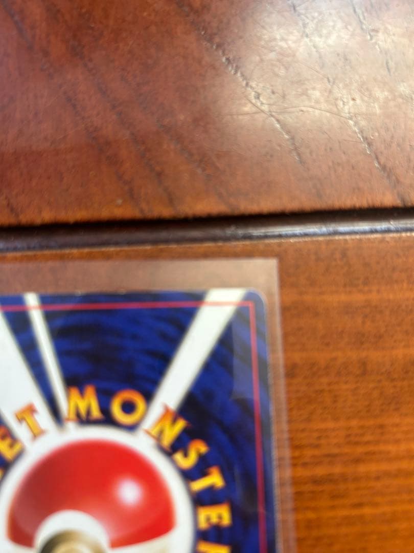 今だけかえんリザードン ★ 第1弾拡張パック 旧裏