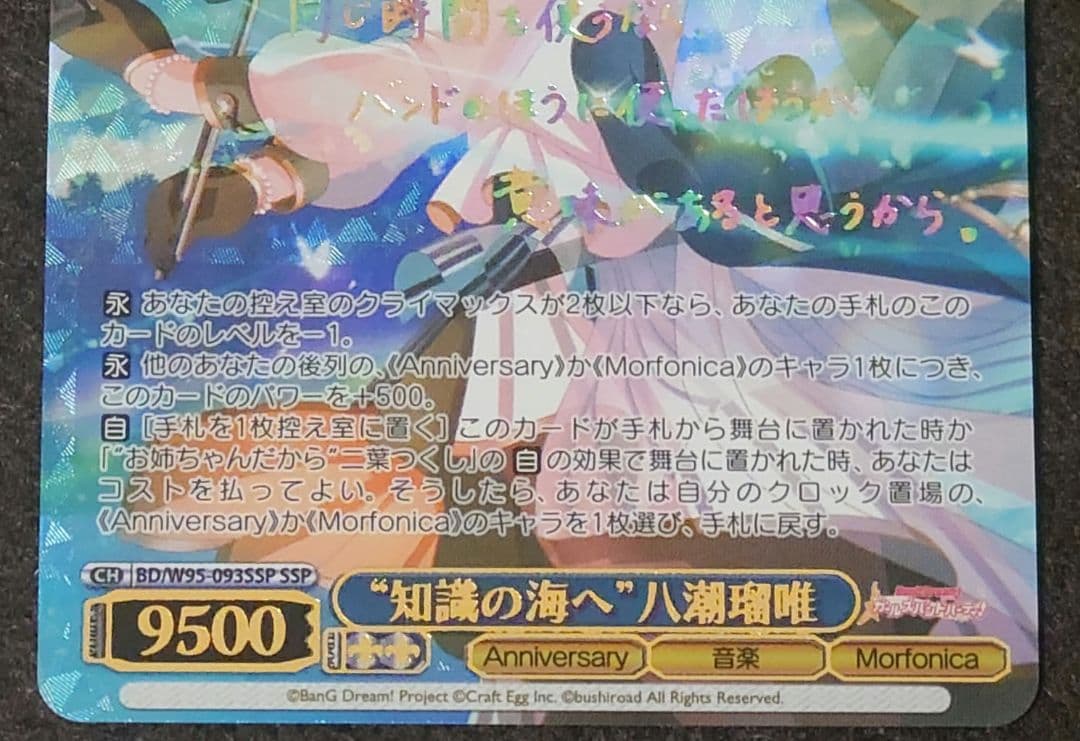 “知識の海へ\" 八潮瑠唯 SSP