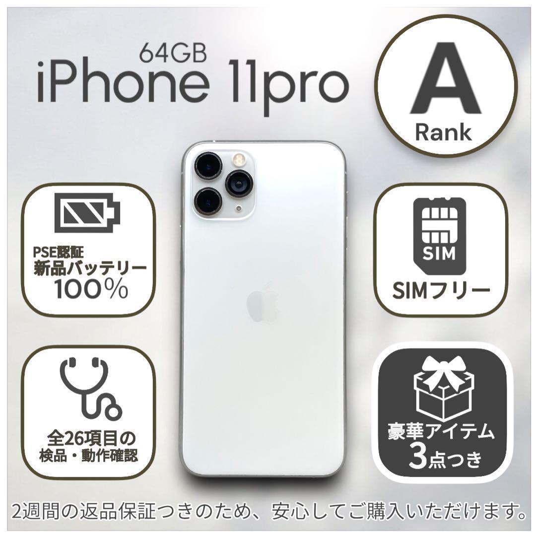 iPhone11pro 本体 64GB SIMフリー シルバー アイフォン - メルカリ