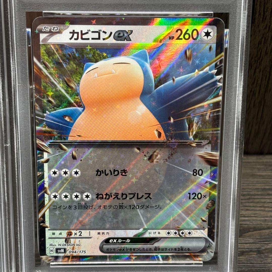 【PSA10】【連番】 ポケモンカードゲーム ピカチュウex カビゴンex