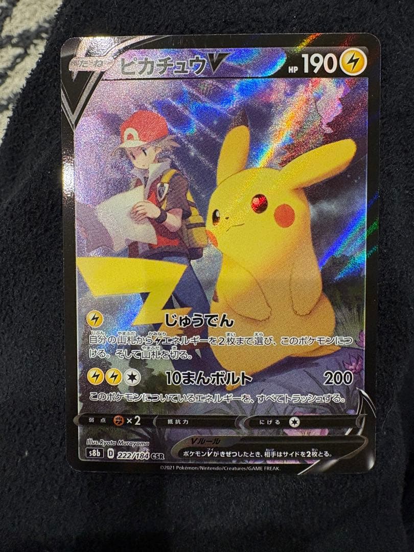 ピカチュウV CSR S8b VMAXクライマックス 222/184 - メルカリ