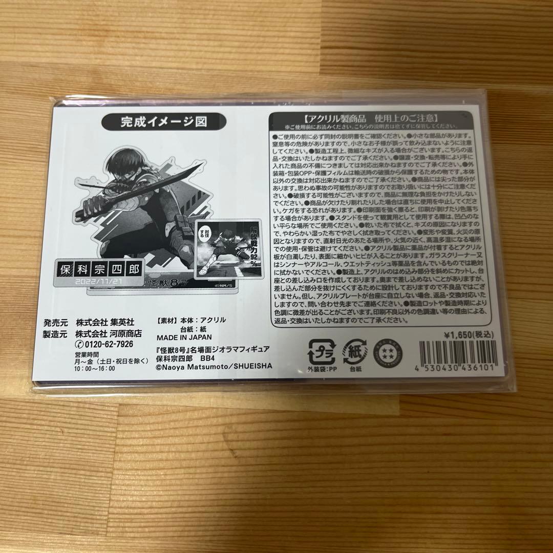 怪獣8号 保科宗四郎 バースデー 缶バッジ ジオラマ