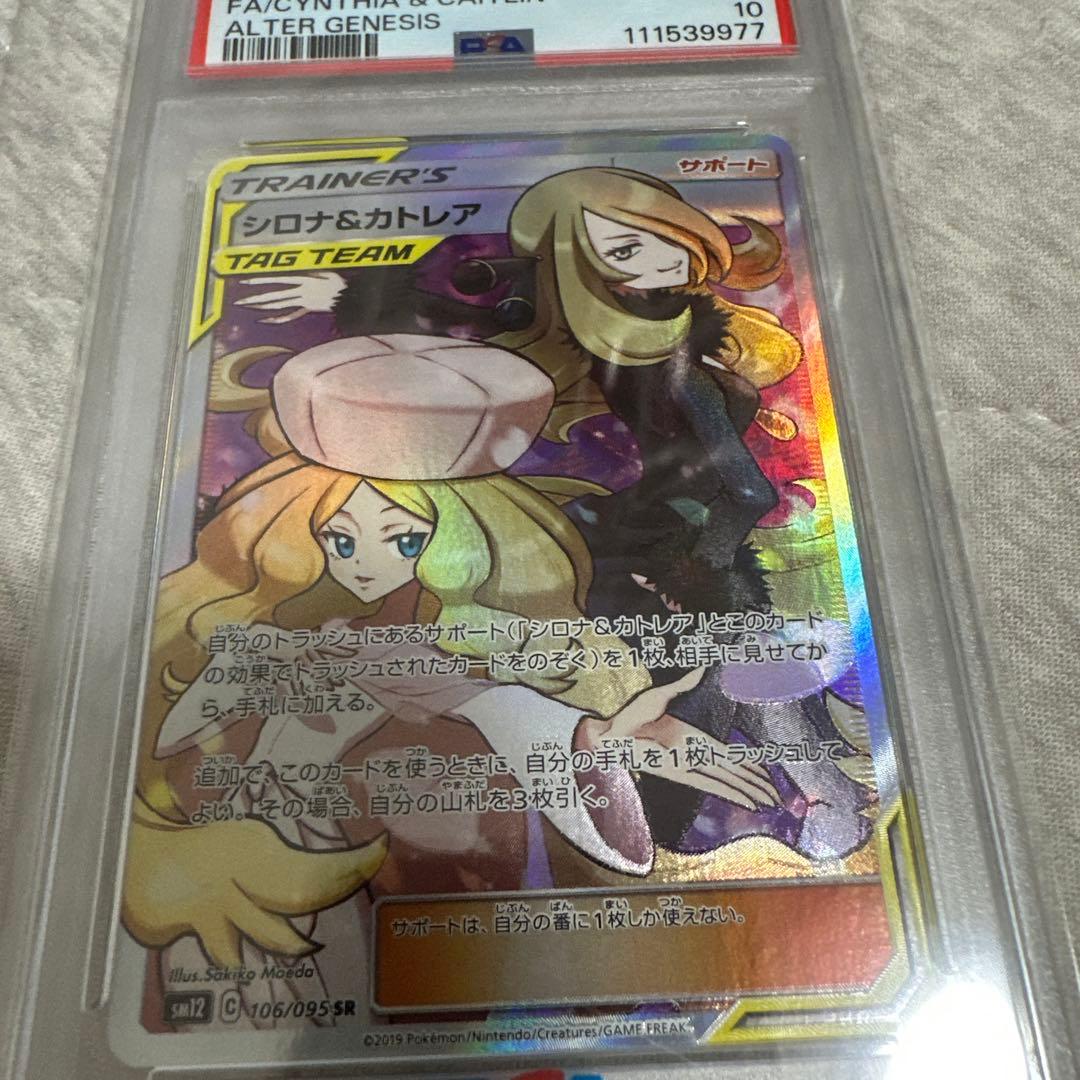 シロナ&カトレア SR SM12 オルタージェネシス 106/095 - メルカリ